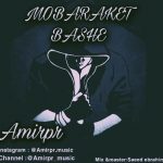 دانلود آهنگ امیر پی آر مبارکت باشه